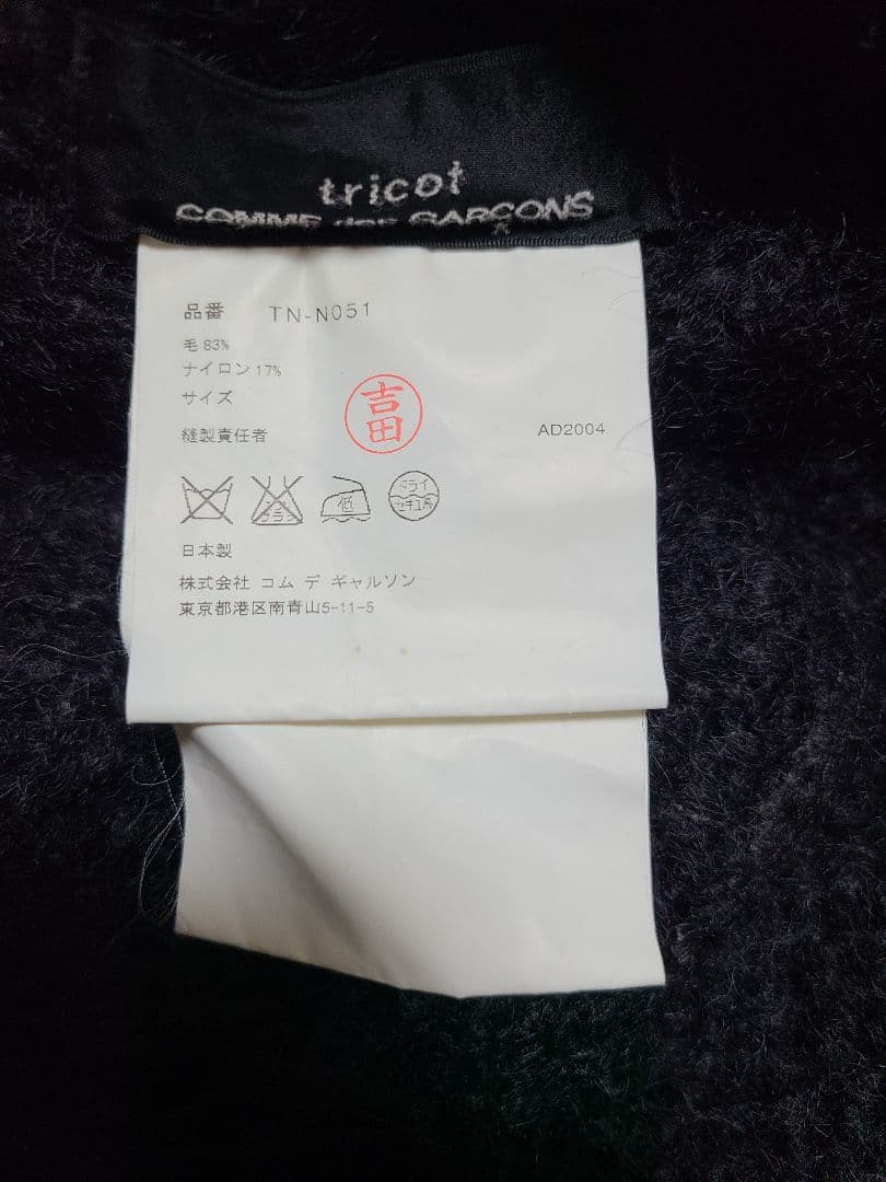 [COMME des GARCONS]ブラックニットショール フリンジ付