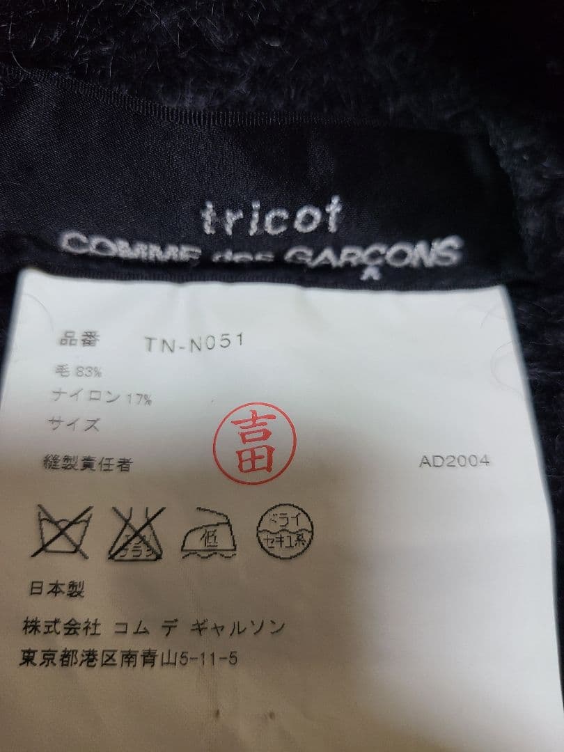[COMME des GARCONS]ブラックニットショール フリンジ付
