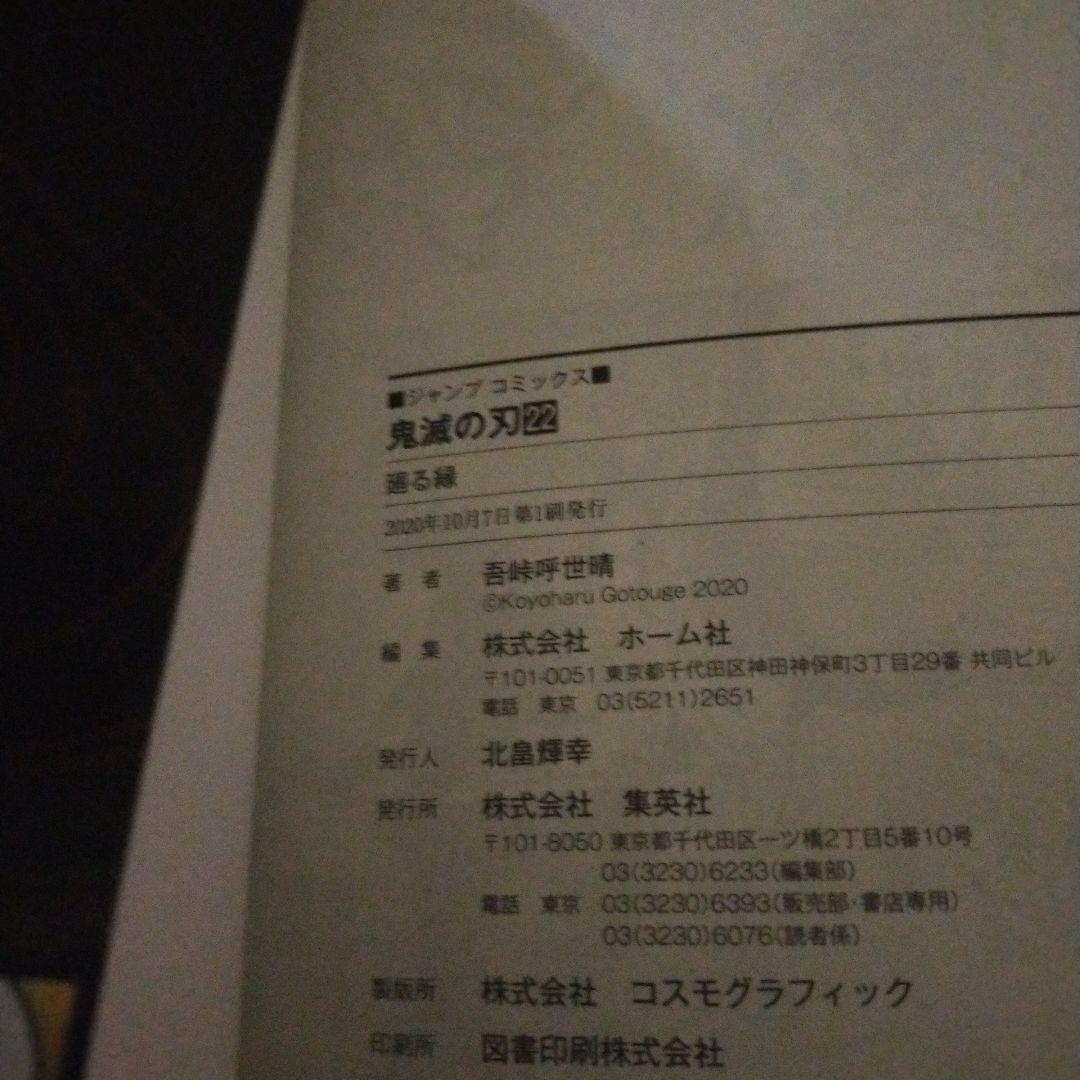 鬼滅の刃１巻と22巻初版