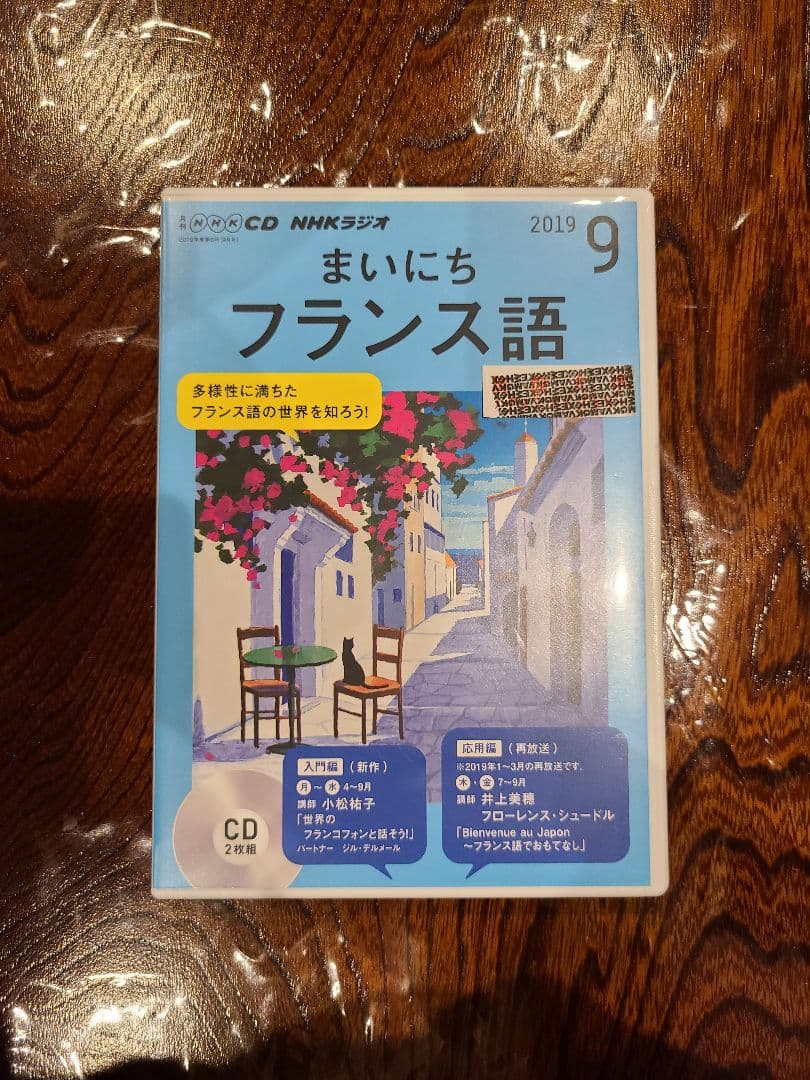 【CD】NHK まいにちフランス語 2019年4月号 〜 2019年9月号