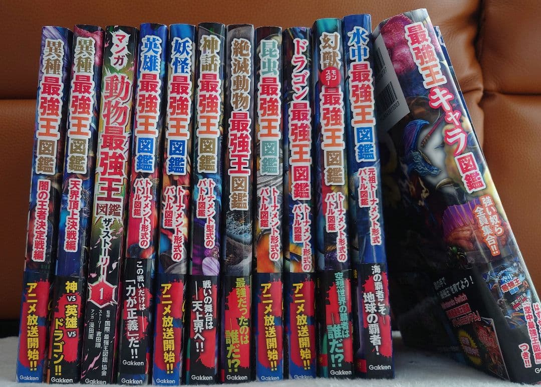 最強王図鑑 全12巻＋１セット 超人気