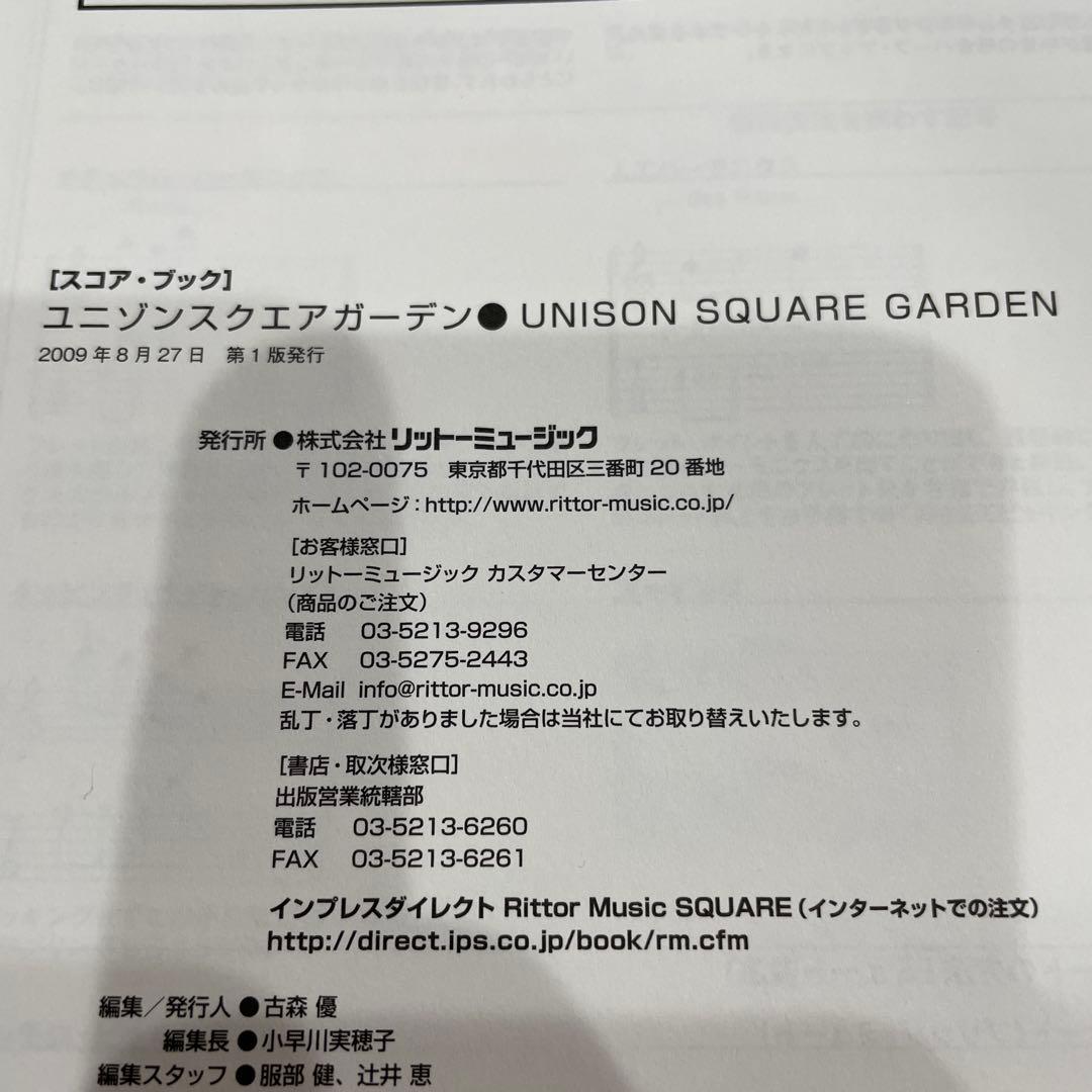 UNISON SQUARE GARDEN バンドスコア　初版