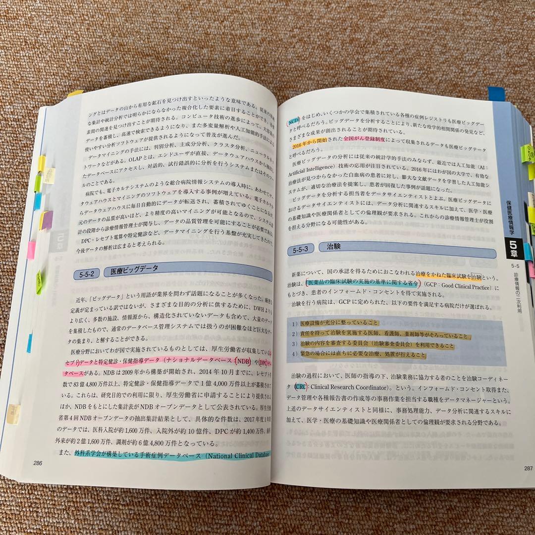 診療情報管理士　テキストⅠ.Ⅱ.Ⅲ 3冊セット売り　試験対策資料付き