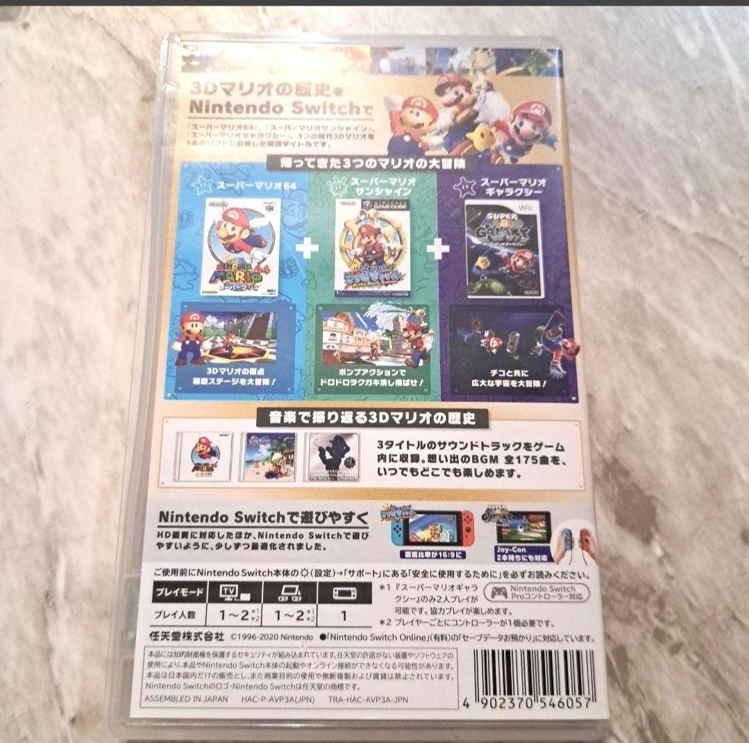 スーパーマリオ 3Dコレクション Switch Nintendo