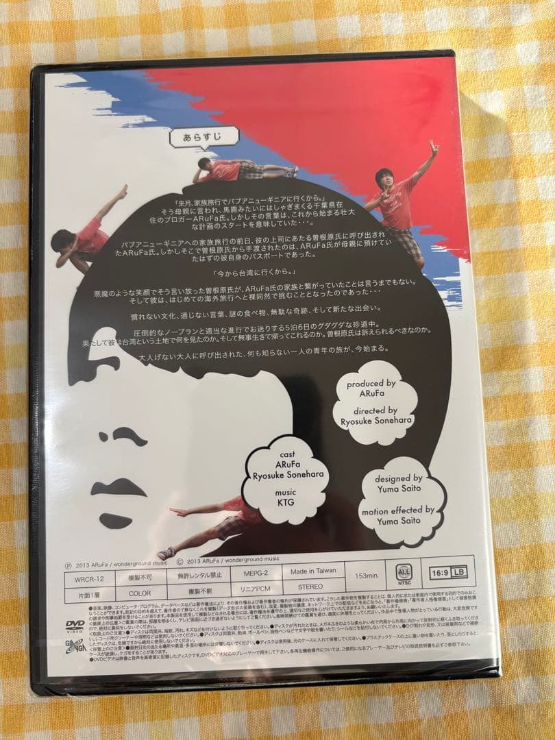 【新品未開封】ARuFa 世界へ行く ～台湾編～ DVD