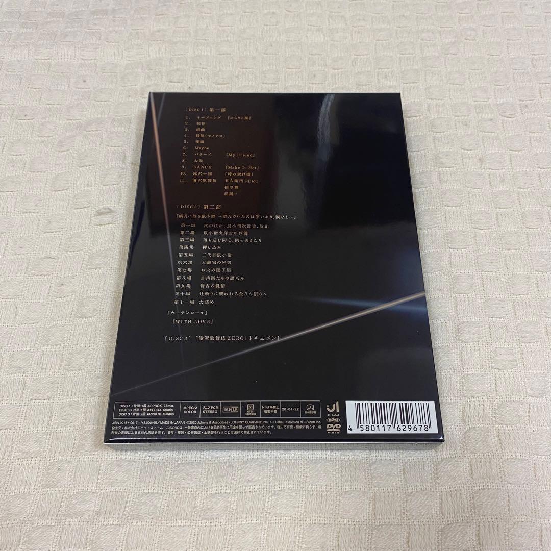 滝沢歌舞伎ZERO〈初回生産限定盤・3枚組〉Man