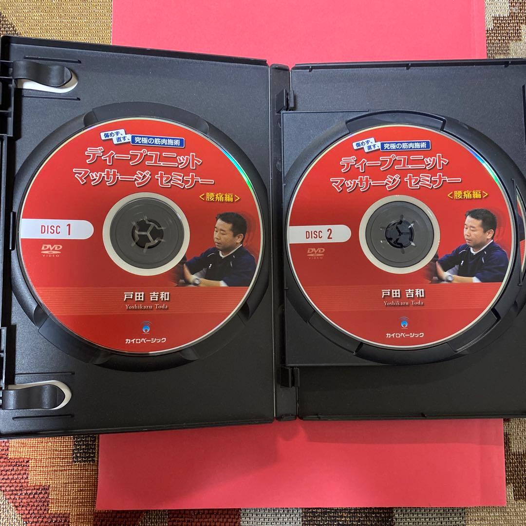 ディープユニットマッサージセミナー 3枚組DVD