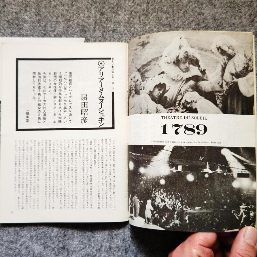 ◆古本◆演劇理論誌 地下演劇・11号◆特集：密室劇（阿呆船）◆寺山修司 天井桟敷