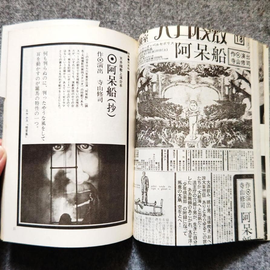 ◆古本◆演劇理論誌 地下演劇・11号◆特集：密室劇（阿呆船）◆寺山修司 天井桟敷