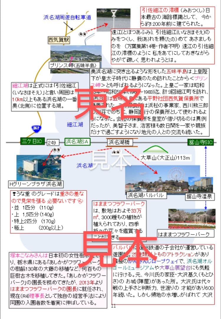 バスガイド教本　新東名　ぶたちゃんセット