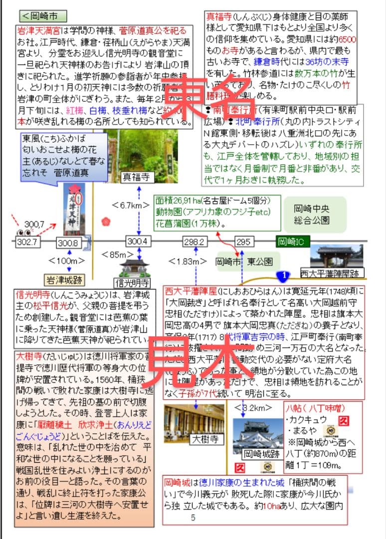 バスガイド教本　新東名　ぶたちゃんセット