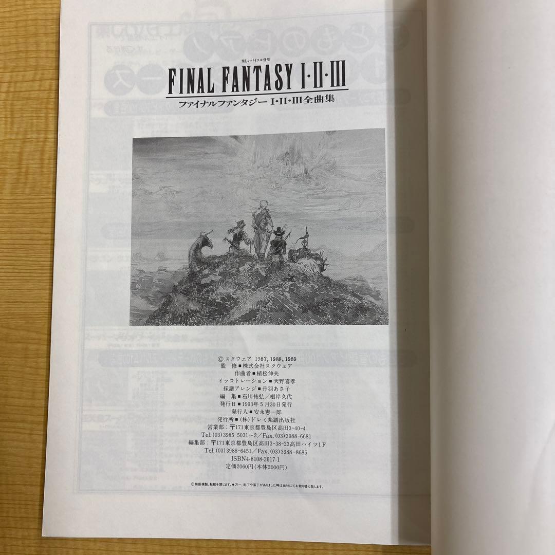 楽しいバイエル併用　ファイナルファンタジー 1 2 3 全曲集