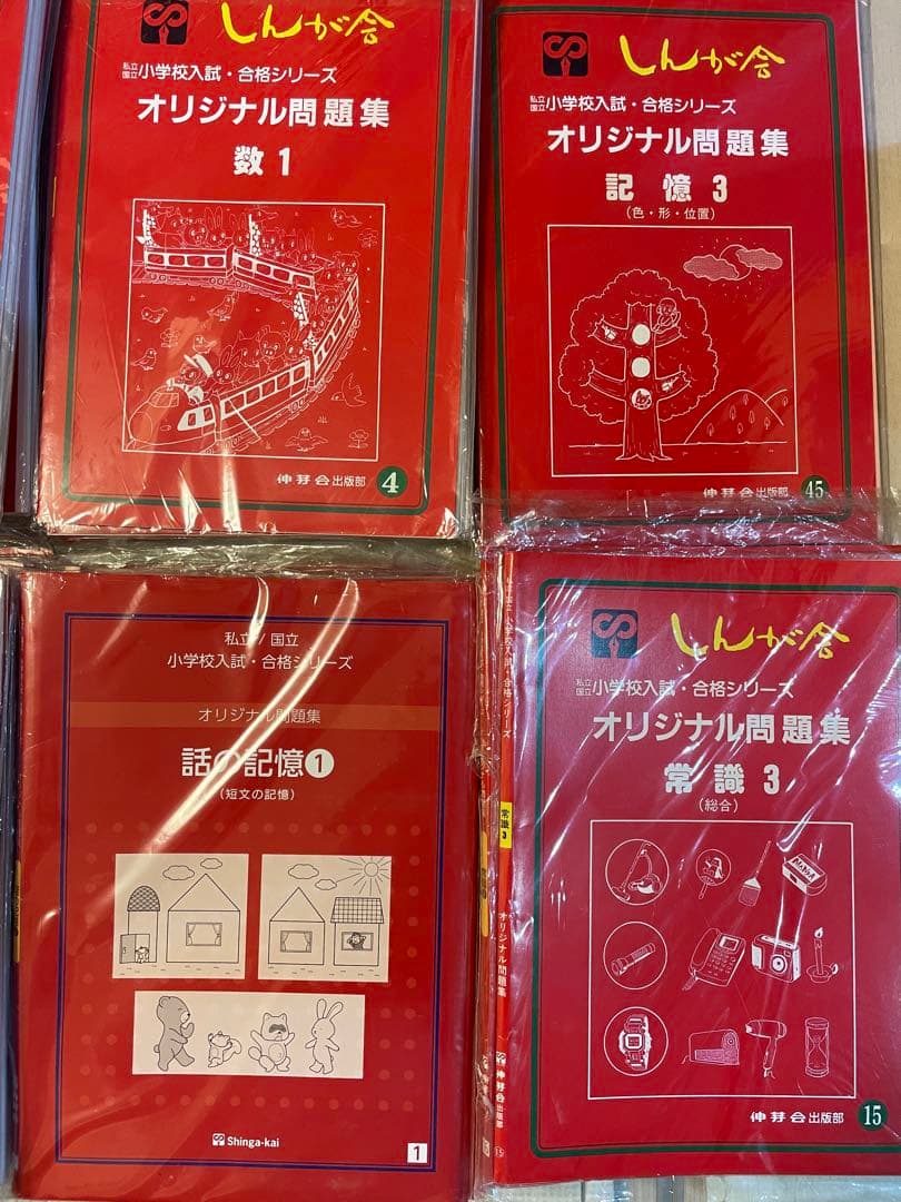 伸芽会　オリジナル問題集 全57冊