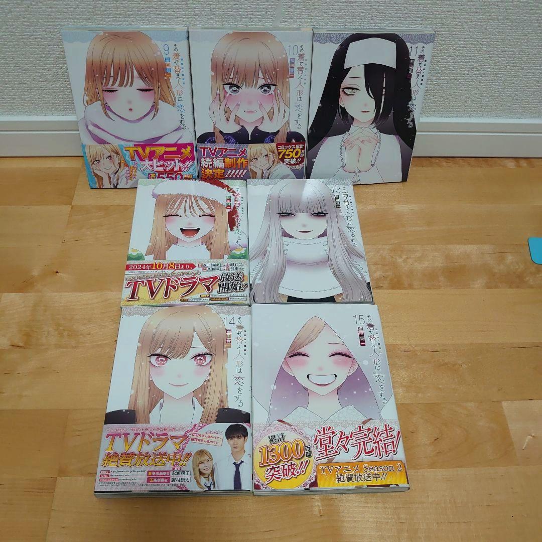 【初版帯付多数】漫画その着せ替え人形は恋をする1〜15巻全巻セット完結