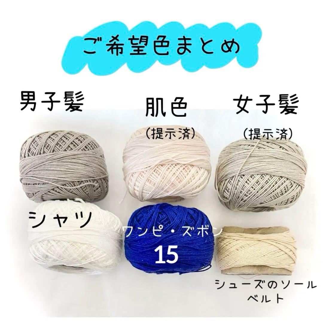 オーダー★あみぐるみ★人形2体