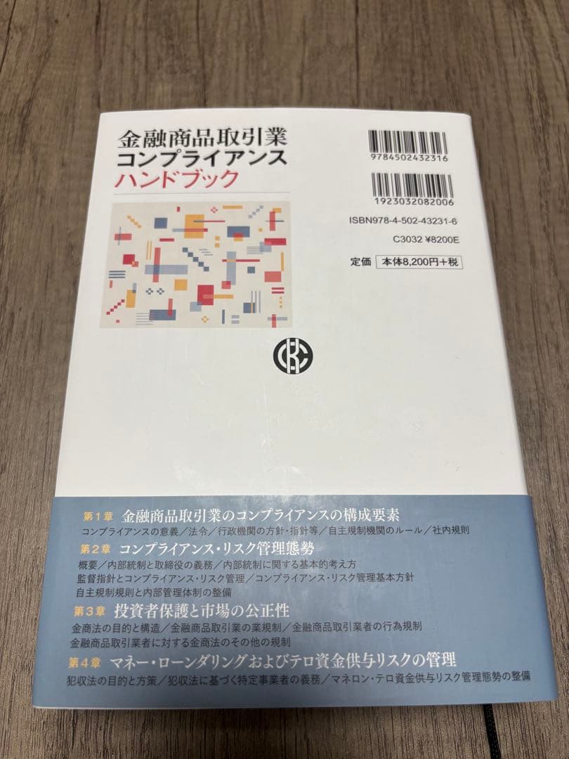 金融商品取引業コンプライアンスハンドブック