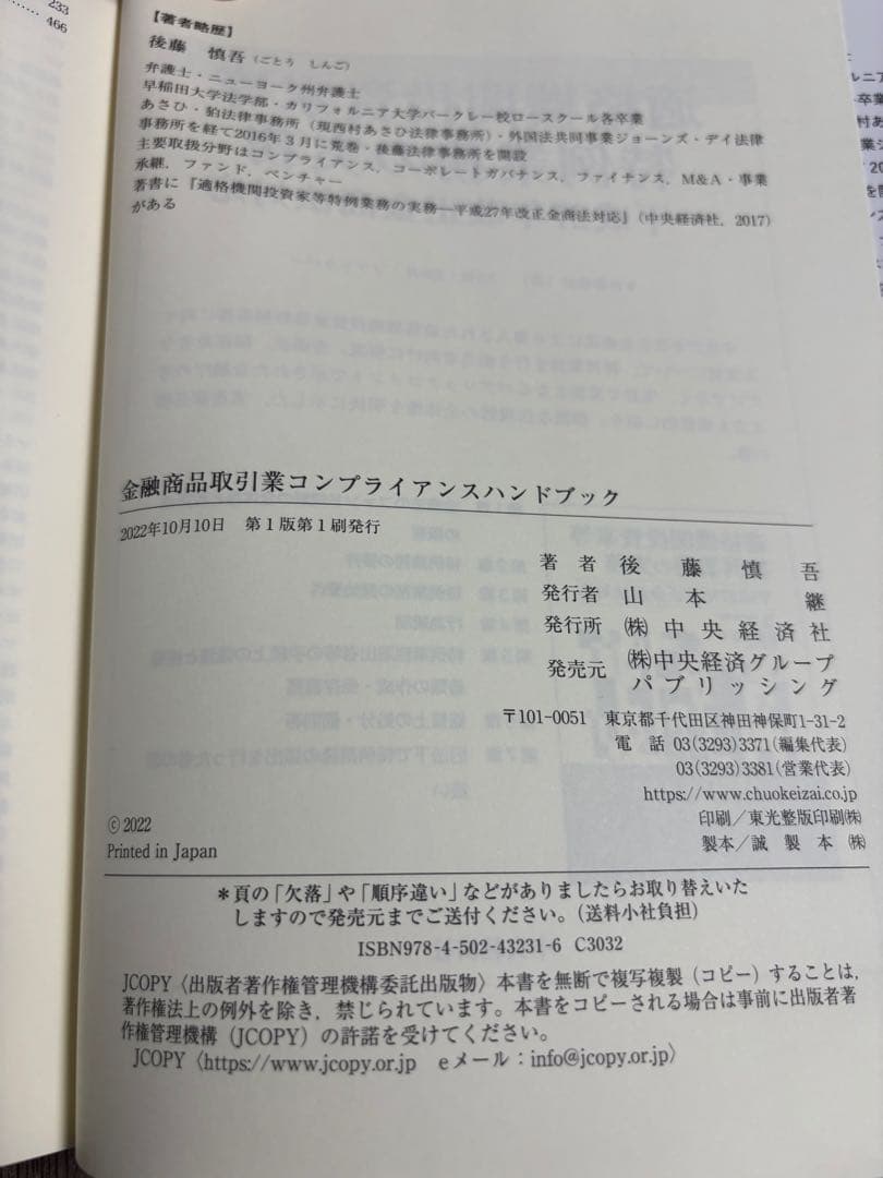 金融商品取引業コンプライアンスハンドブック