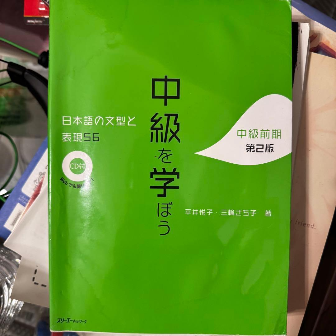 日本語学習本 JLPTN1 N2 N3中級 文法・聴解・読解