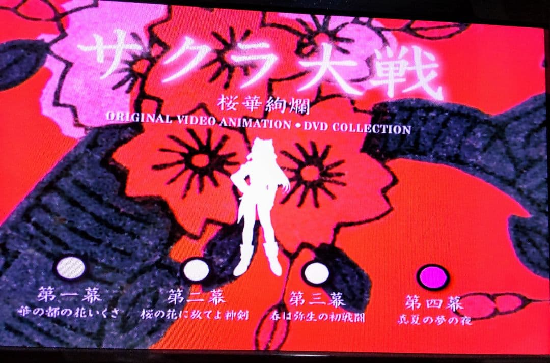 春爛漫「サクラ大戦」OVA DVDと非売品「テイゲキグラフ12月号」セット