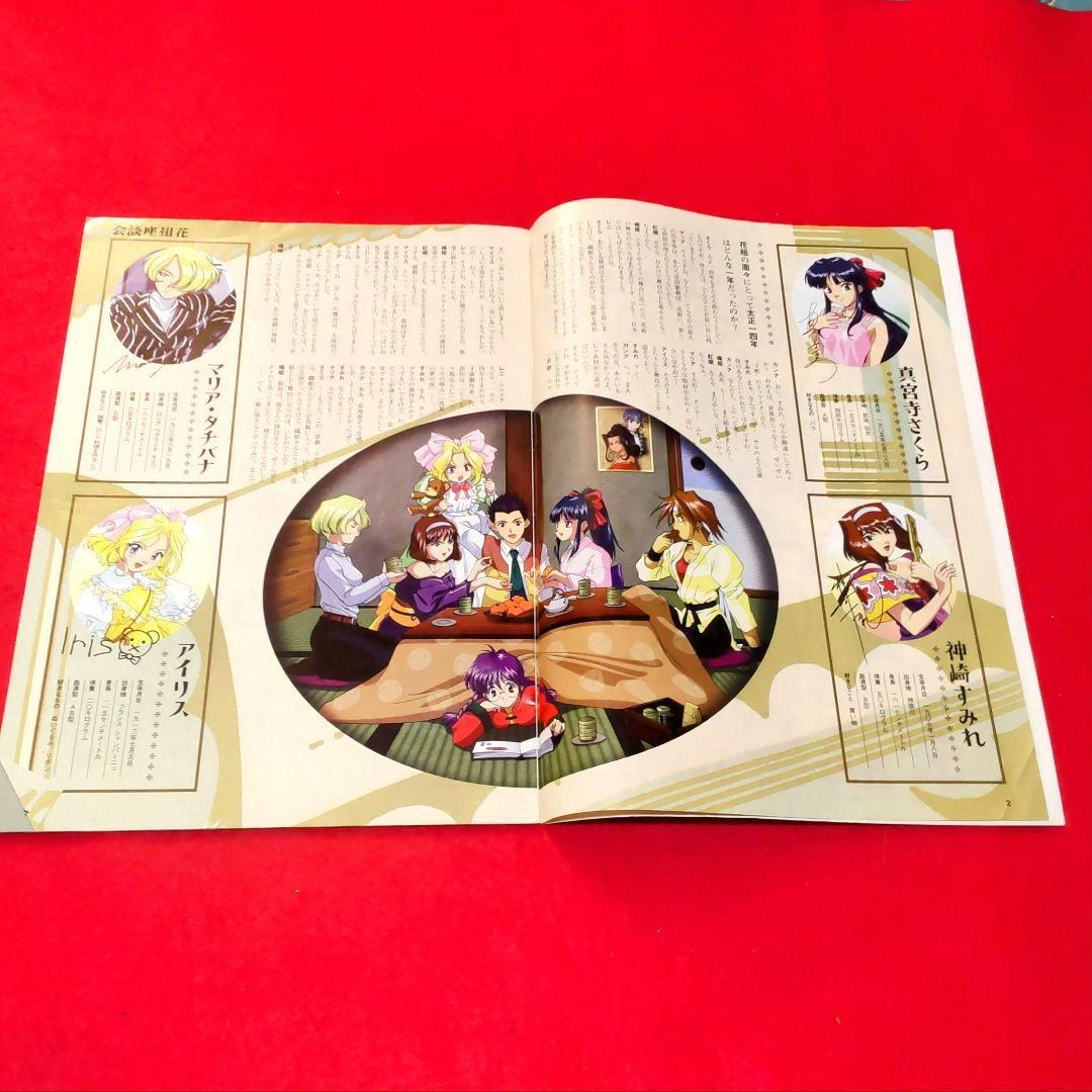 春爛漫「サクラ大戦」OVA DVDと非売品「テイゲキグラフ12月号」セット
