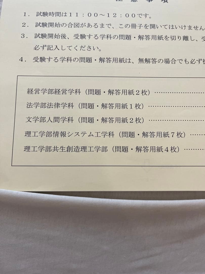 【過去問】創価大学 転学部転学科試験 転籍試験 編入学試験【2023年度】