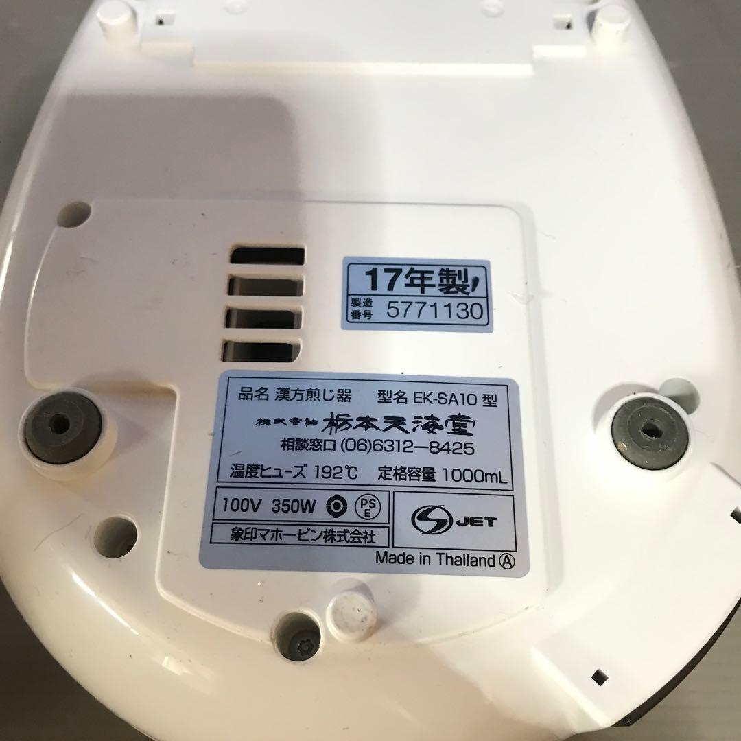 ニューマイコン 漢方煎じ器 EK-SA10-WB 文火楽々 とろびらんら ん