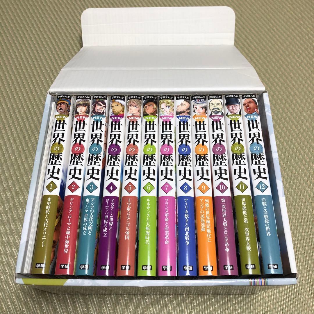 11022 良品 外箱付き 学研まんがNEW世界の歴史