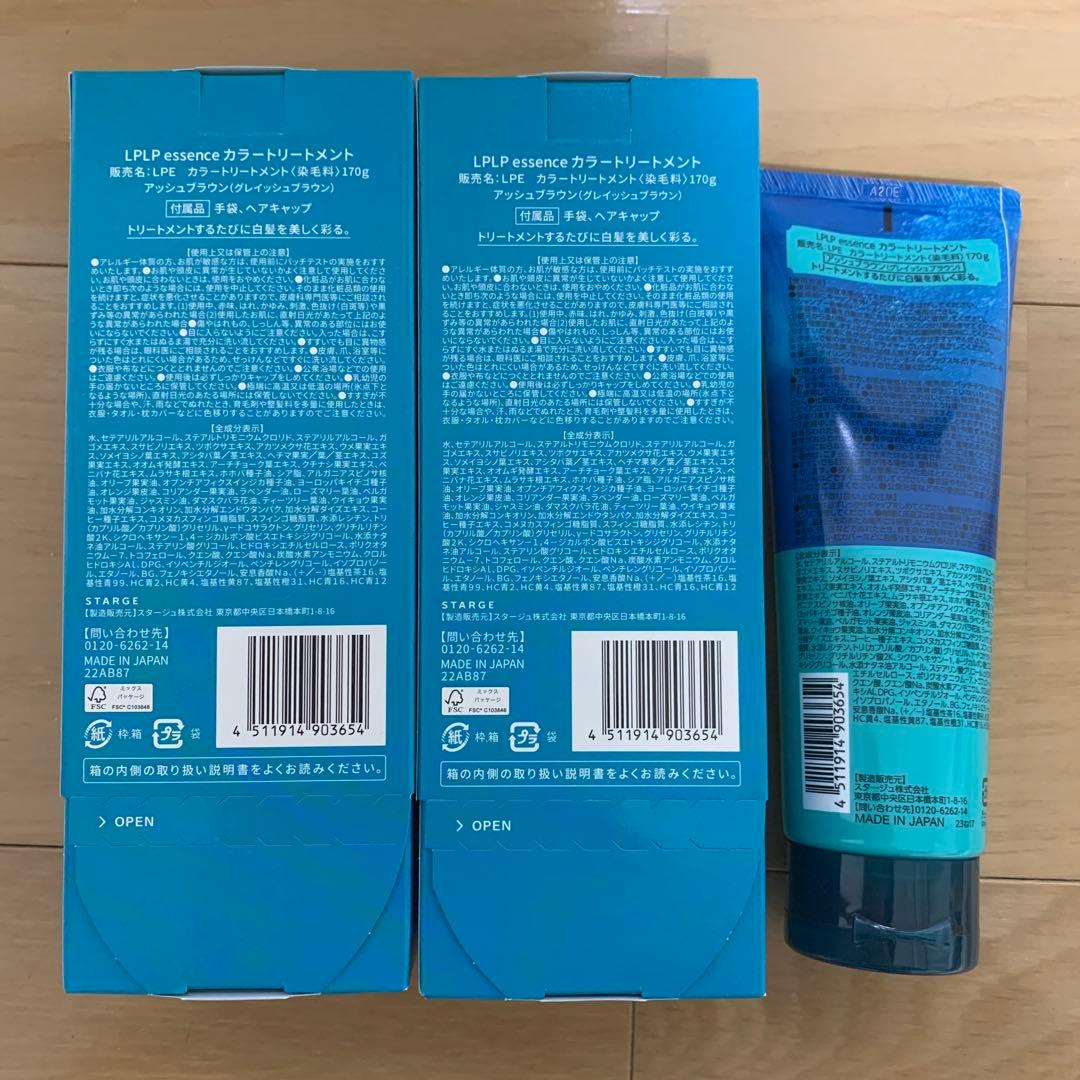 新品未開封 LpLpアッシュブラウン 170g×3 ルプルプ　スタージュ