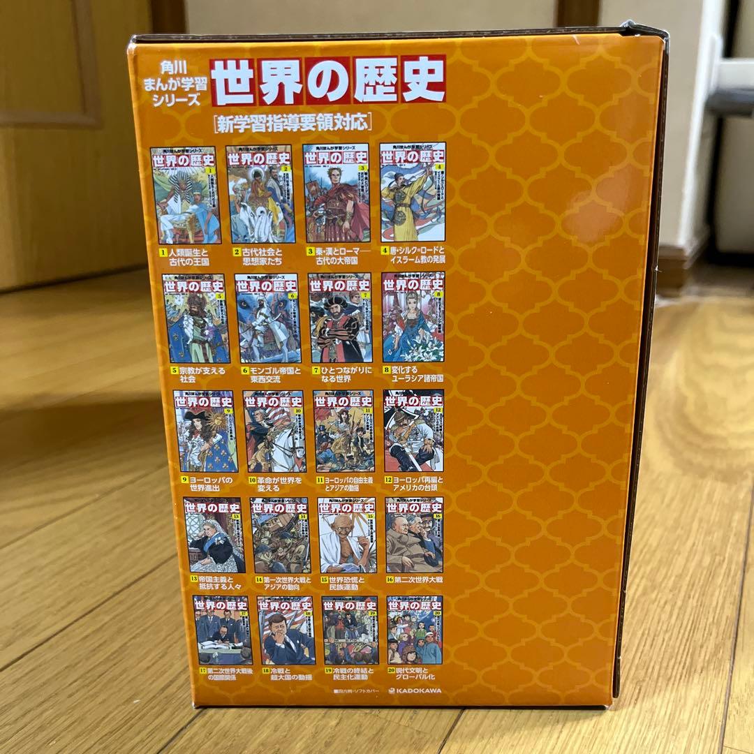 【新品未使用】角川 世界の歴史 全20巻