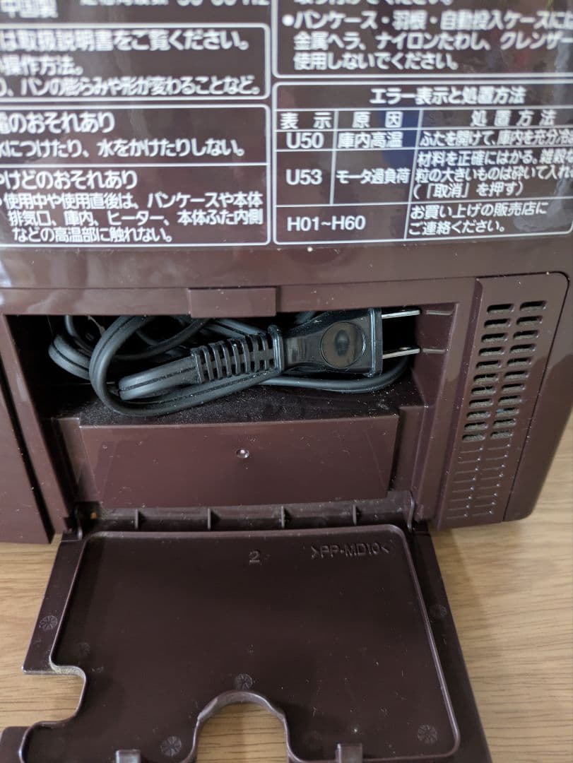 Panasonic SD-RBM1001 ホームベーカリー ダークブラウン