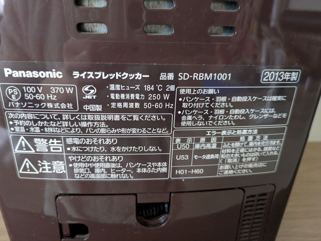 Panasonic SD-RBM1001 ホームベーカリー ダークブラウン