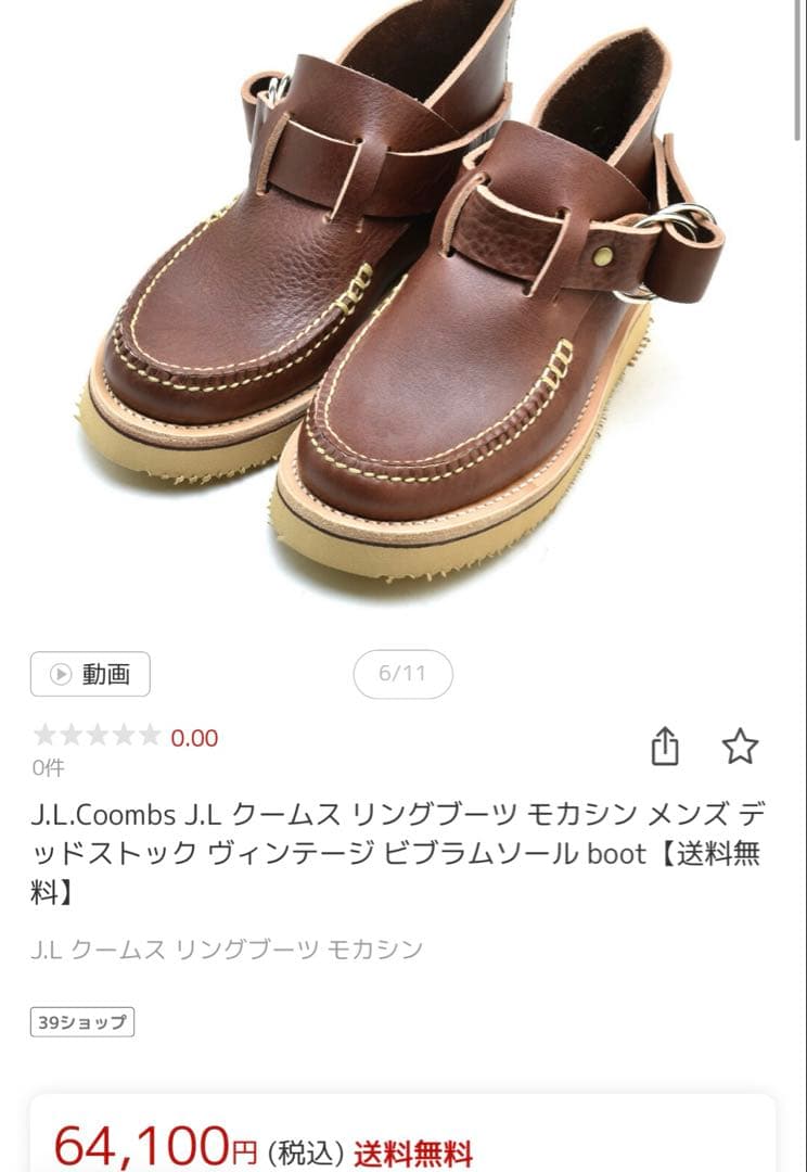 JLクームス　リングモカシン