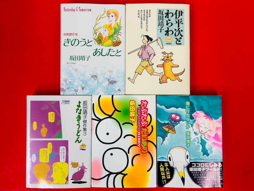 漫画コミック【坂田靖子13冊セット】天花粉・アジア変幻記・珍見異聞 他