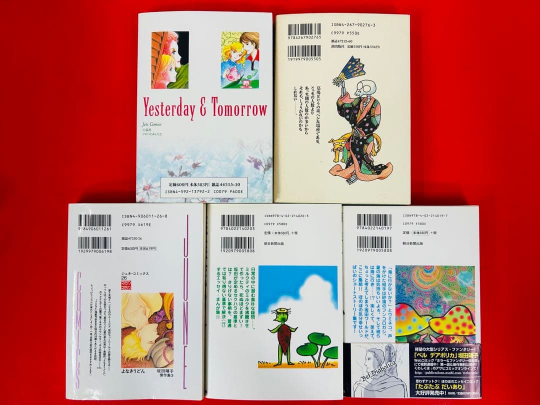 漫画コミック【坂田靖子13冊セット】天花粉・アジア変幻記・珍見異聞 他