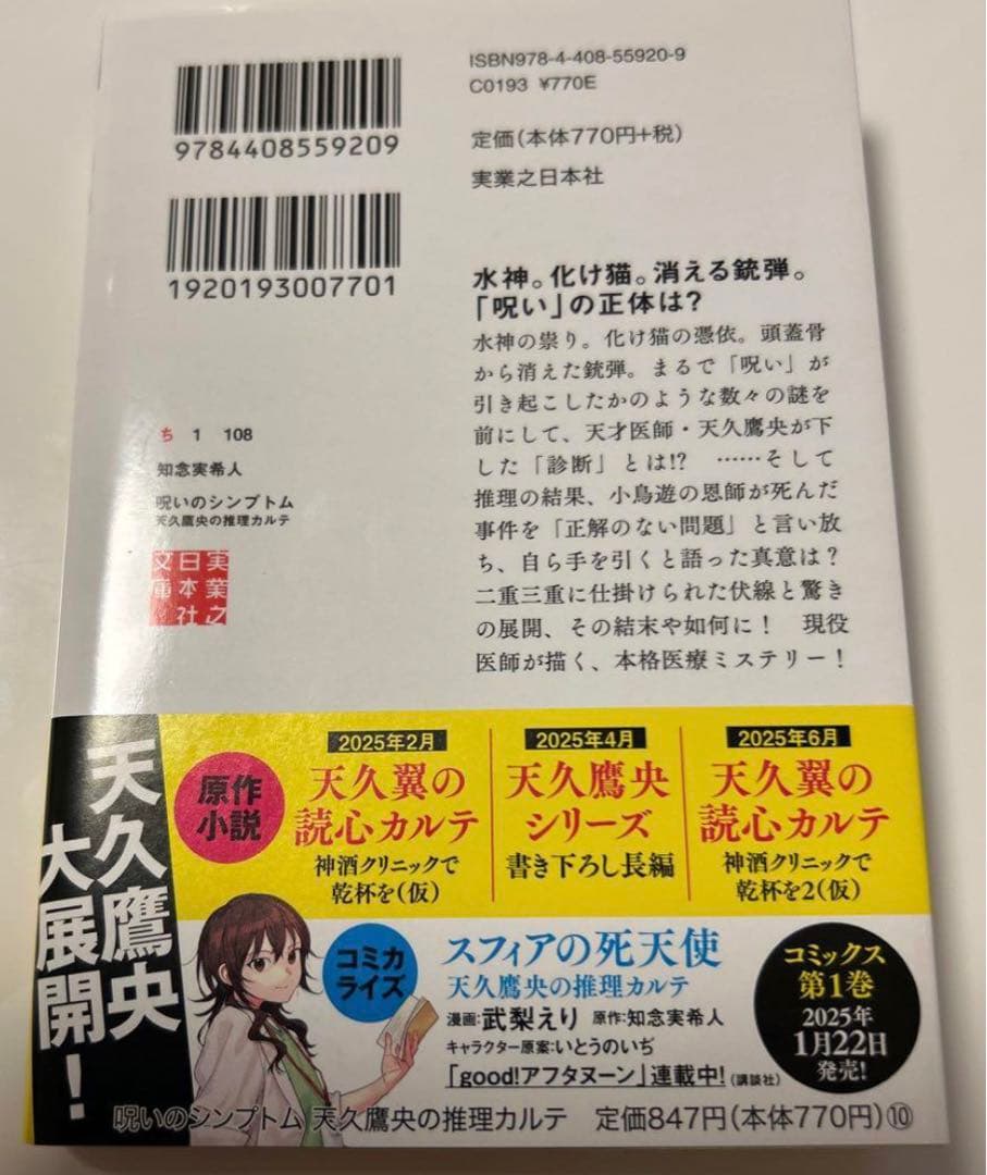 サイン本、新品・シュリンク付き有り 天久鷹央の推理カルテ 事件カルテ 11冊