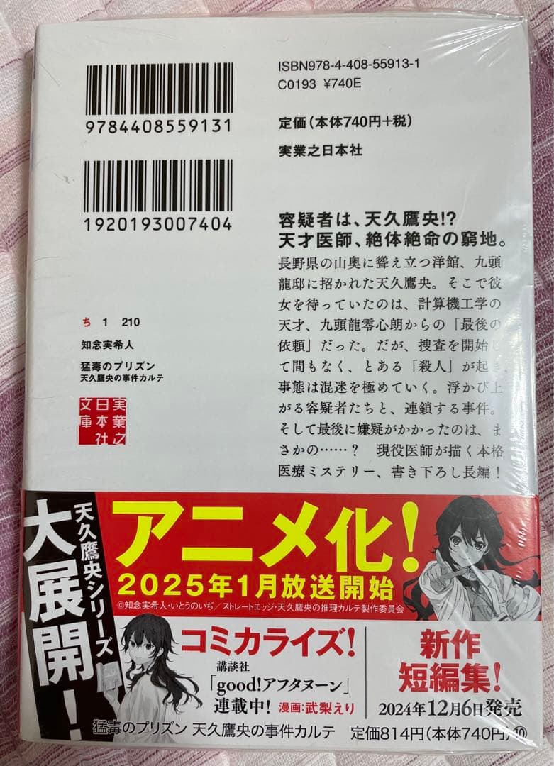サイン本、新品・シュリンク付き有り 天久鷹央の推理カルテ 事件カルテ 11冊