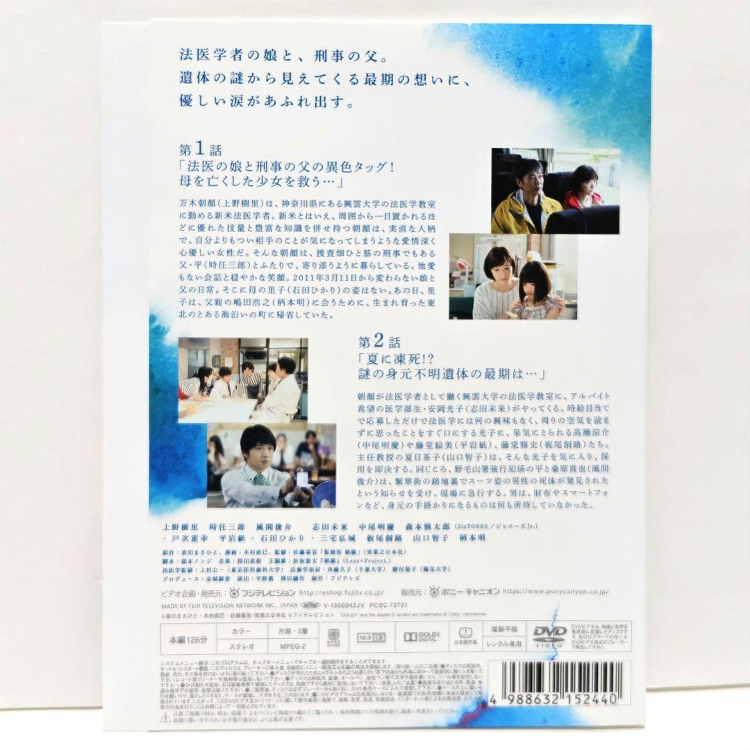 監察医 朝顔 DVD 全巻 セット ドラマ 上野樹里 時任三郎 志田未来