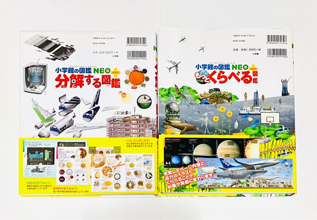 ⭐️ 小学館　図鑑　NEO くらべる　(合計9冊)