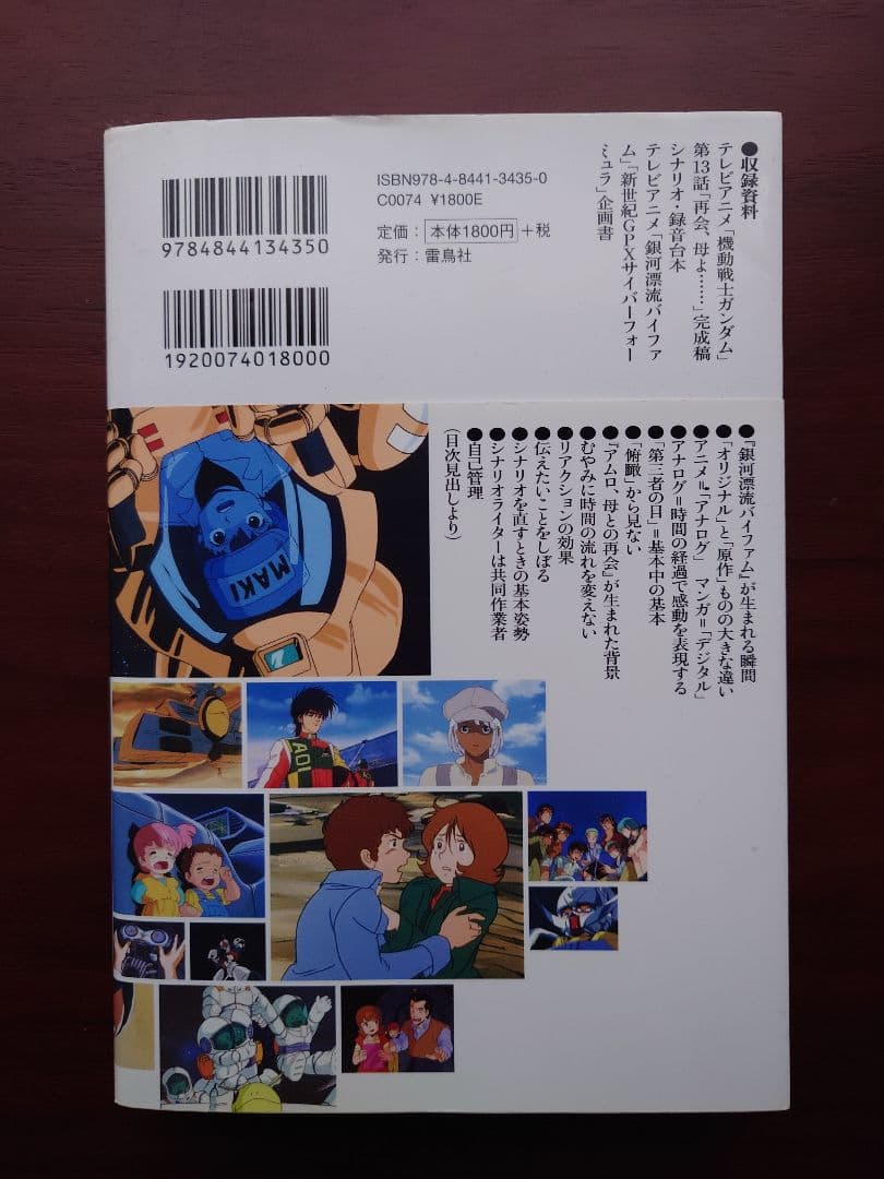 【星山博之のアニメシナリオ教室】