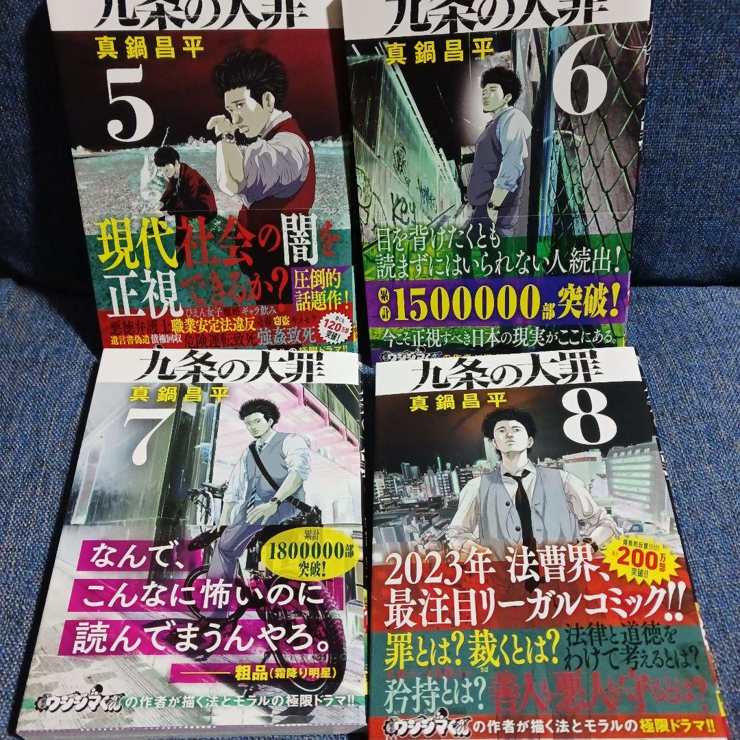 九条の大罪. 1巻～15巻 既刊全巻