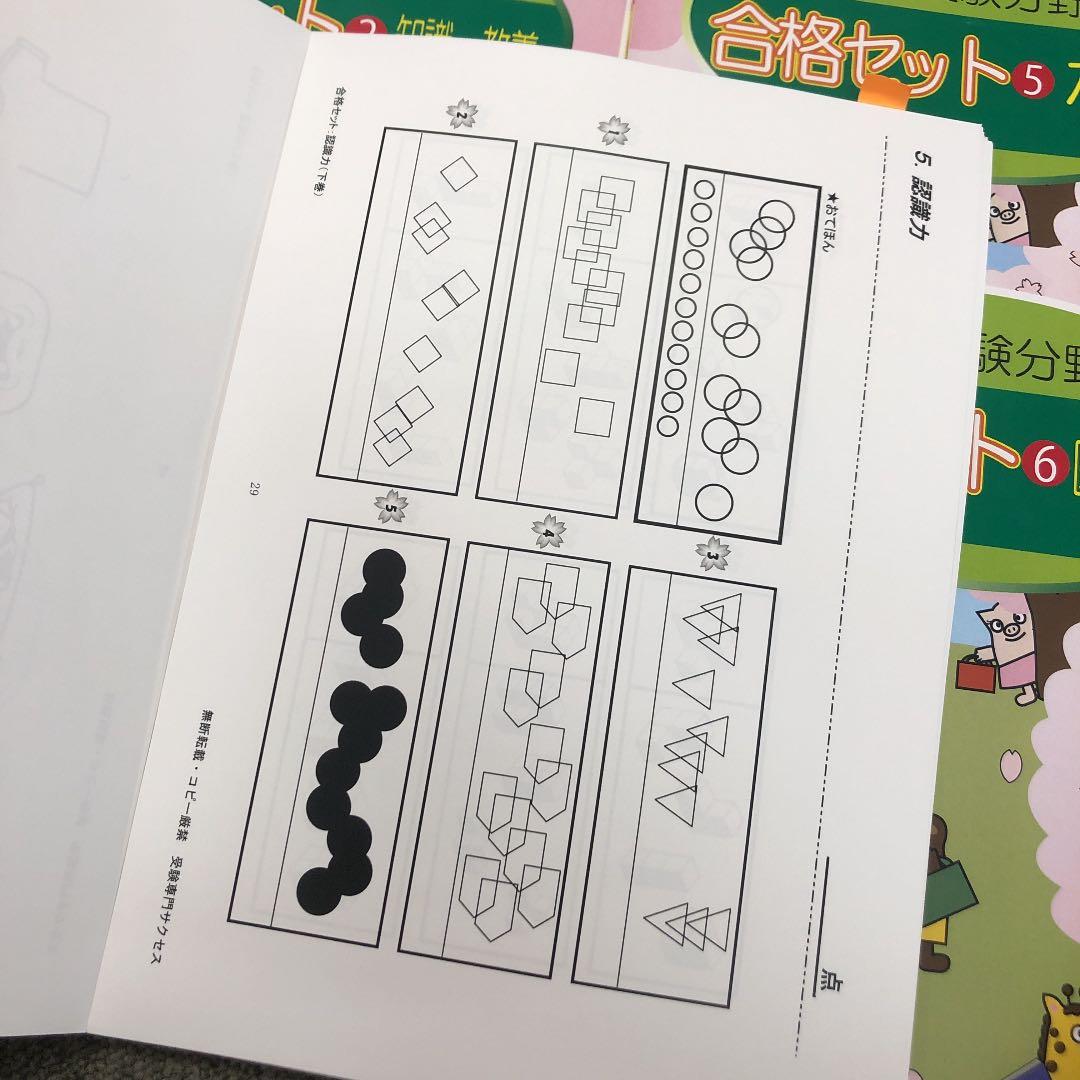 受験専門サクセス 　小学校受験　分野別合格セット　1～8　８冊/４倍速トレ付