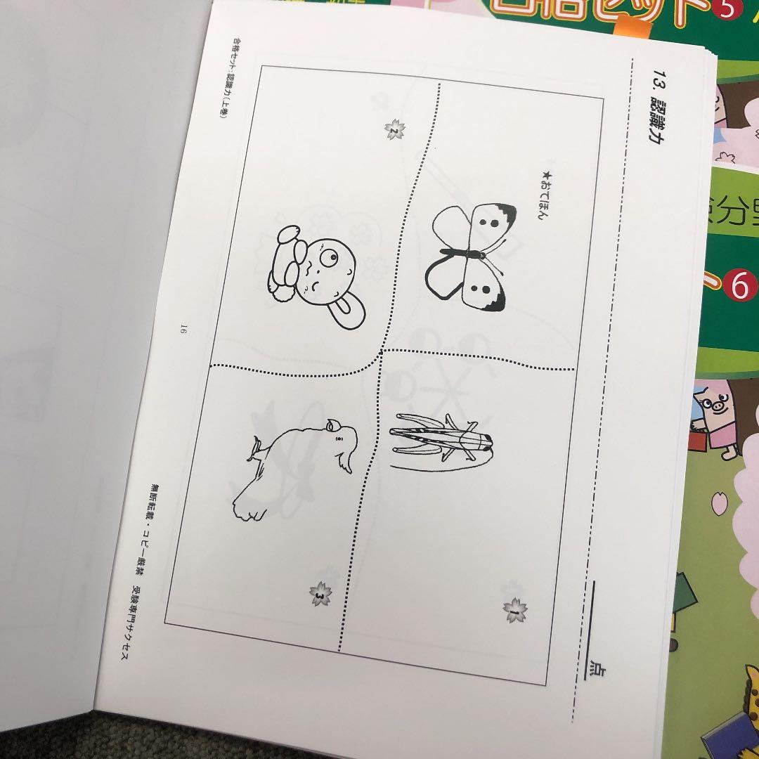 受験専門サクセス 　小学校受験　分野別合格セット　1～8　８冊/４倍速トレ付