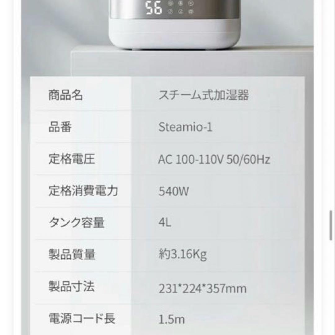 【動作確認済み】加湿器 4.0L 大容量 スチーム式加湿器 ホワイト