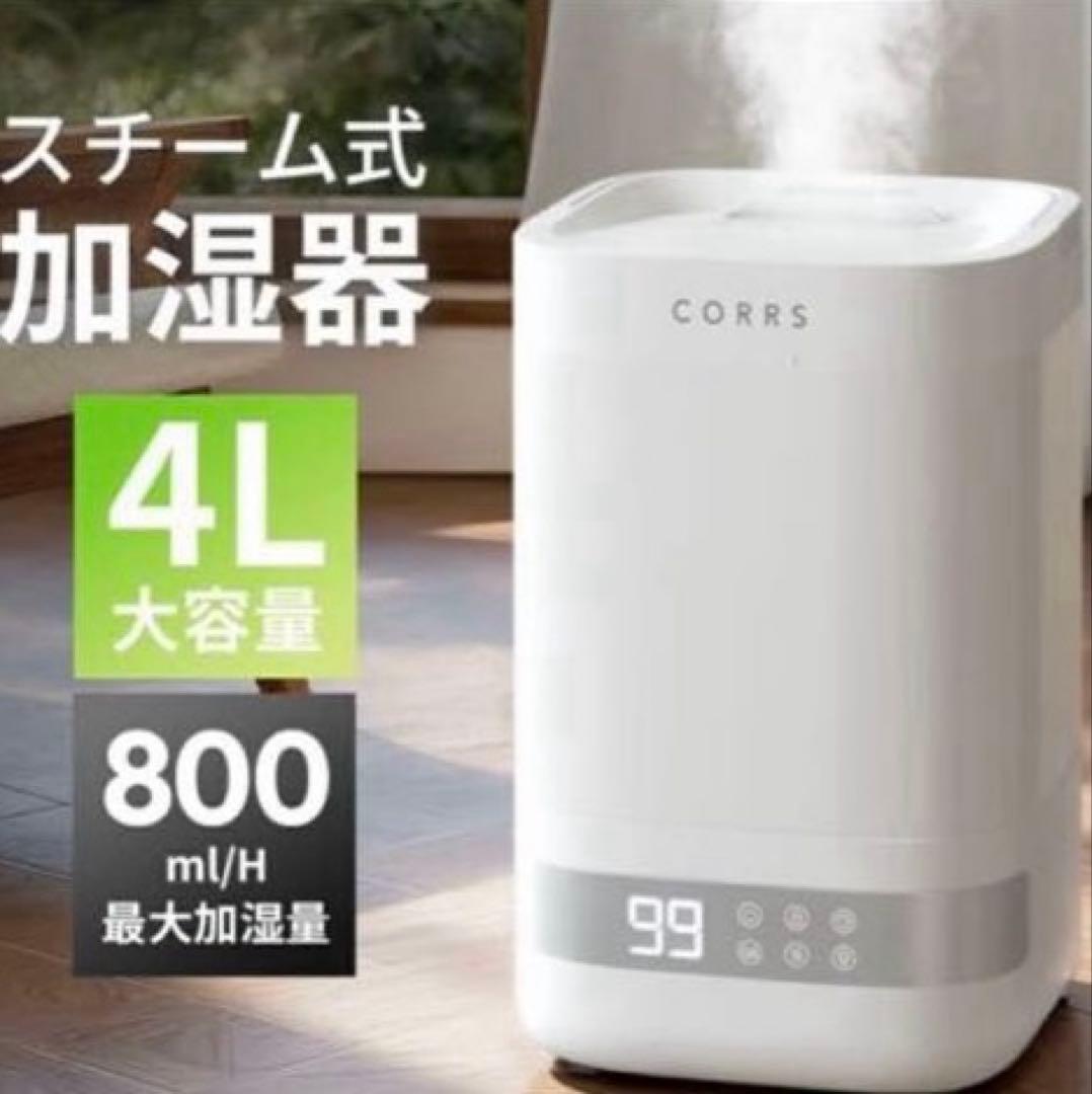 【動作確認済み】加湿器 4.0L 大容量 スチーム式加湿器 ホワイト