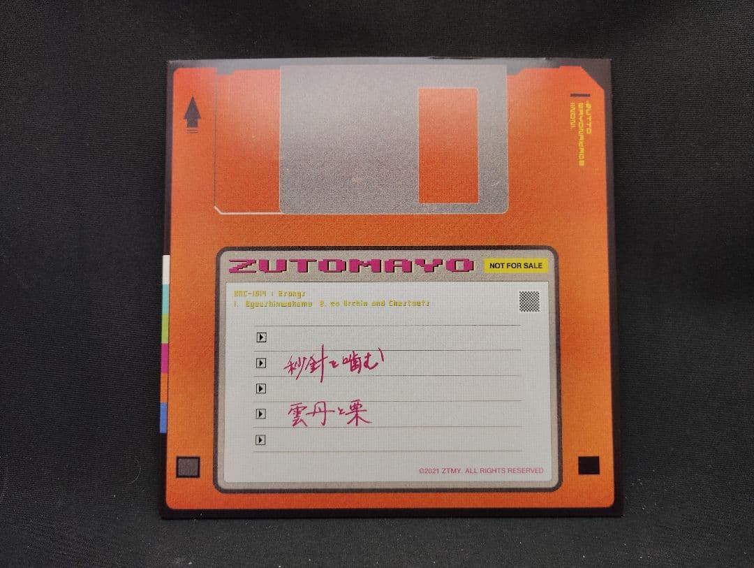 ずっと真夜中でいいのに。CD 5枚セット