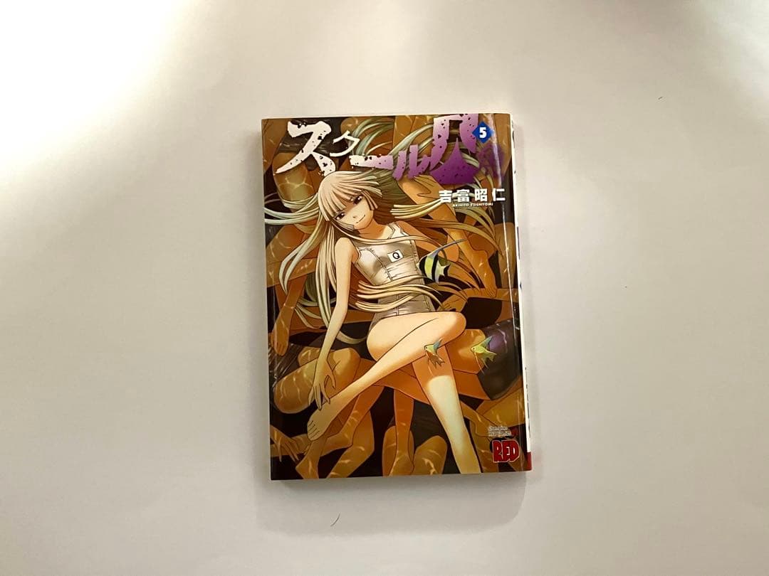 漫画　スクール人魚　1-5巻セット　人魚の水着付き