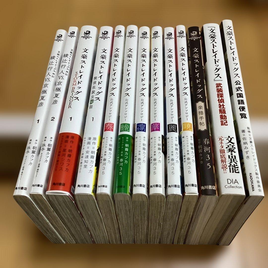 マンガ　文豪ストレイドッグス　全巻　66冊セット