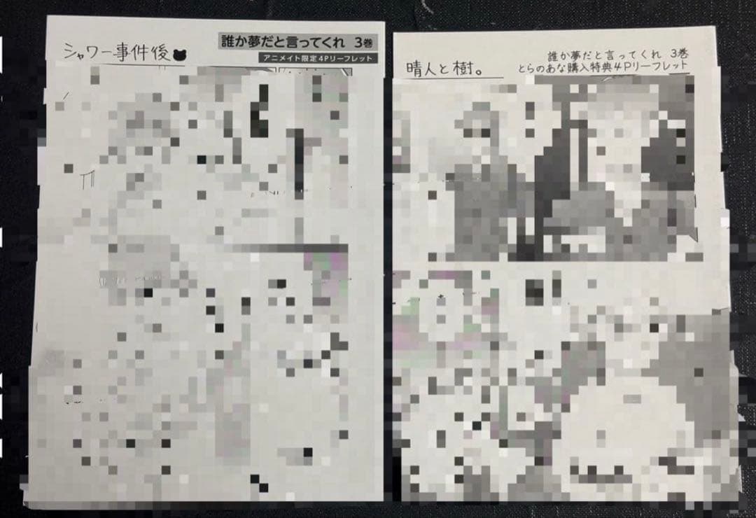 誰か夢だと言ってくれ1〜10巻 特典 16点 大量 まとめ売り おまけ付き