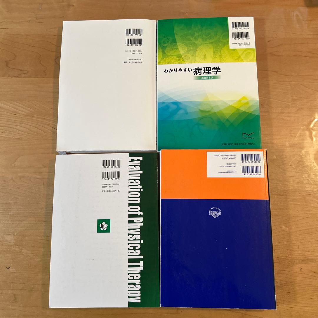 理学療法士　理学療法　教材　教科書　26冊セット　まとめ売り