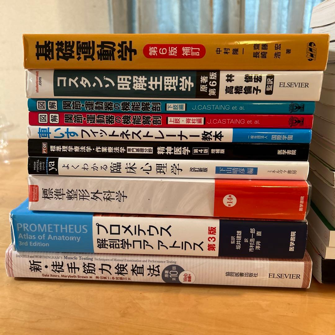理学療法士　理学療法　教材　教科書　26冊セット　まとめ売り